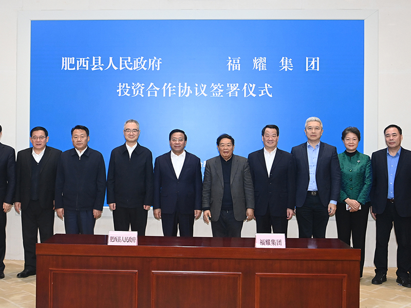一连三投,福耀在安徽构建全产业链汽车玻璃生产基地